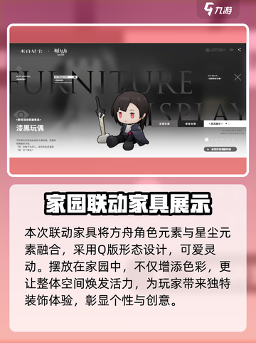 来自星尘联动服装怎么获得介绍截图5