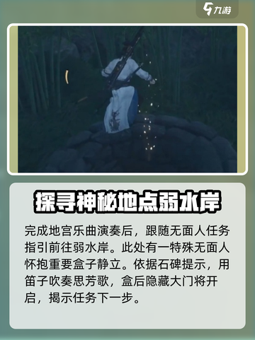燕云十六声无面人任务怎么做介绍截图3