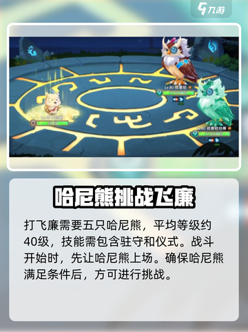 西普大陆手游🔥飞廉打法超详细攻略分享！截图3