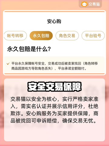 梦幻西游交易神平台！💰安全到账💥截图4