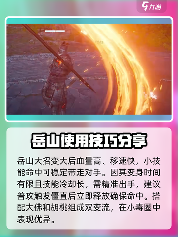 永劫无间手游岳山三排🔥必胜技巧大公开！截图3