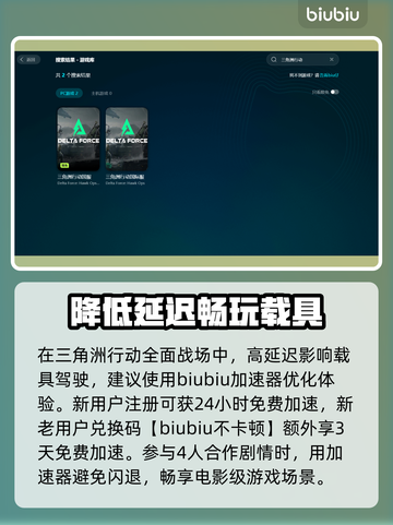 三角洲行动延迟掉线？极速加速教程来啦！🔥🚀截图3