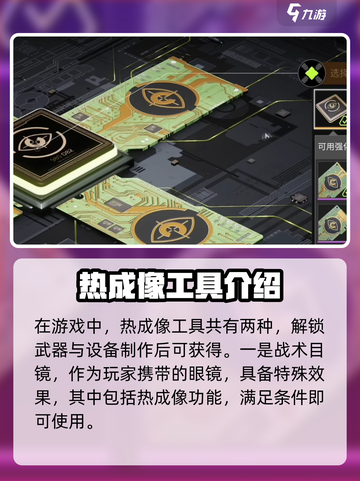 萤火突击热成像解锁🔥游戏黑科技必备！截图2