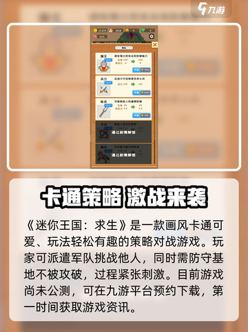 🔥《迷你王国求生》公测时间曝光！🌍🎮截图2