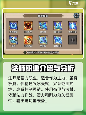 英雄冒险团四大职业是什么介绍截图6
