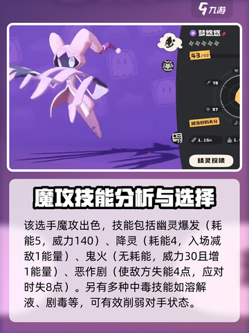 洛克王国手游梦悠悠技能怎么样介绍截图3