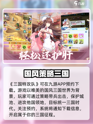 三国特攻队公测渠道介绍截图2