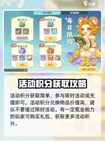 离火之境🔥：快速获取积分秘籍🎉截图4