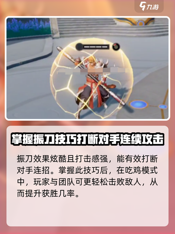 星之破晓😎振刀技巧大公开！掌握就能轻松制胜✨截图3