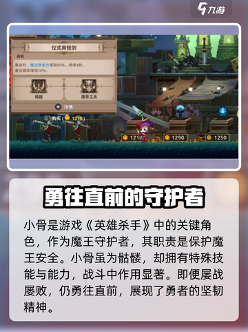 小骨英雄杀手小骨身份是什么介绍截图2
