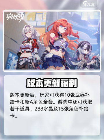 🎮崩坏3新手狂喜！超值福利大放送💥截图3