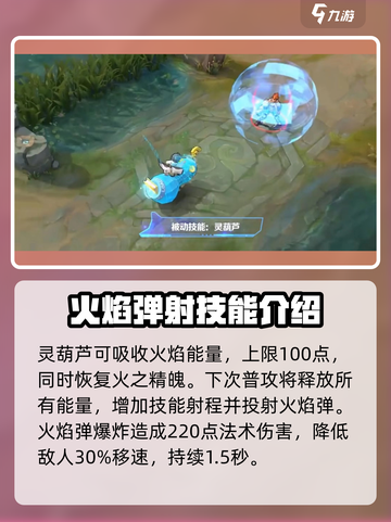 曙光英雄火莲玩法介绍截图2