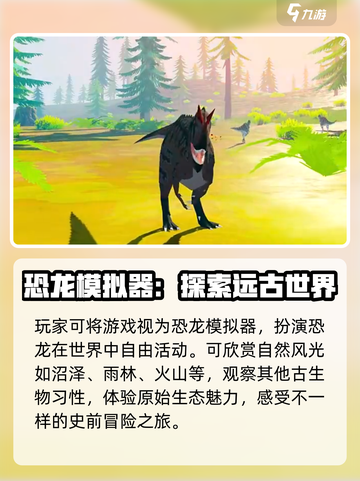 侏罗纪岛最新版在哪可以下介绍截图4