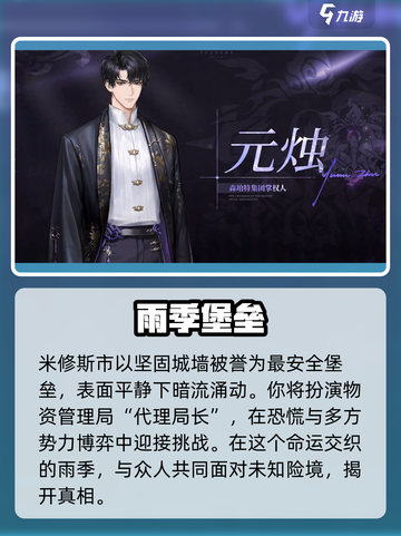 🔥《米修斯之印：元烛》人物全解析！✨截图5