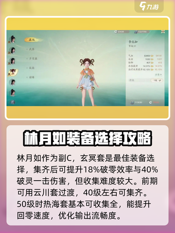 仙剑世界装备套装🔥这样选让你战力爆表！截图3