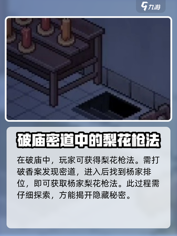 大侠立志传破庙攻略介绍截图3