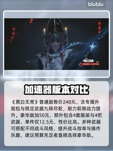 🎮明末渊虚之羽豪华版VS原版，差在哪？💥截图2