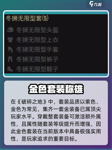 《破碎之地》冬狮套装太强了！🦁💥截图2