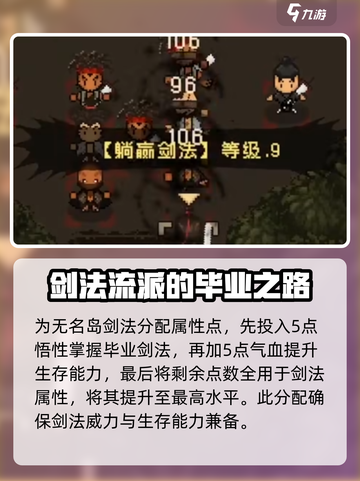大江湖之苍龙与白鸟剑法加点怎么加介绍截图5