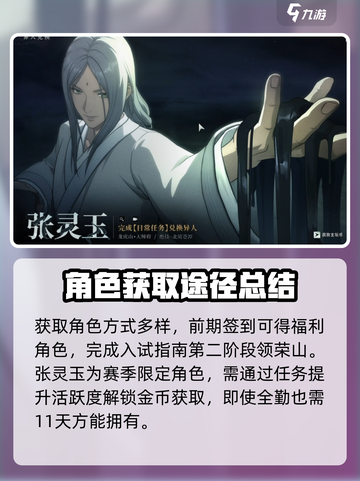 异人之下手游角色怎么获得介绍截图4