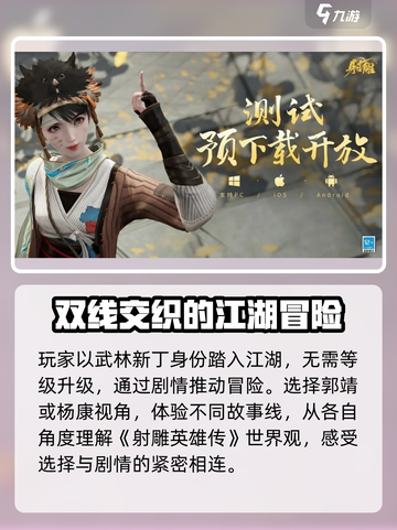 射雕手游内测资格获取方法介绍截图3