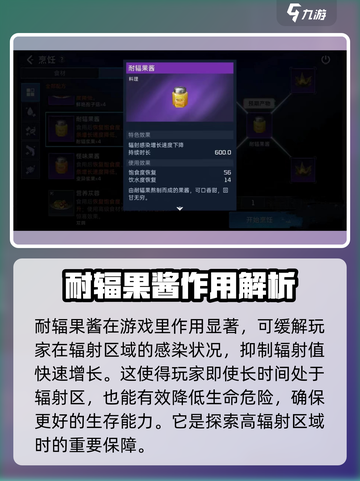 星球重启⚡耐辐果酱制作秘籍🎉游戏必备！截图2