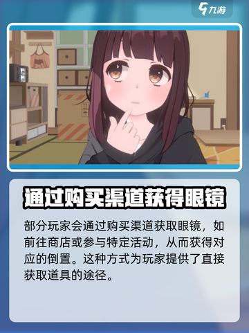 胡桃日记眼镜获取方式介绍截图3