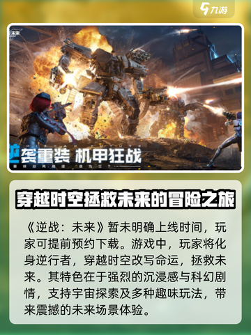 逆战未来上线时间介绍介绍截图2
