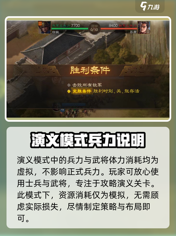 三国志战棋版🔥演义玩法超全攻略💡截图5