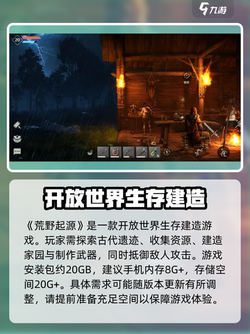 荒野起源多大介绍截图2