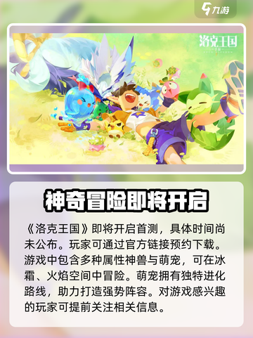 洛克王国世界首测时间🔥洛克王国玩家必看！截图2