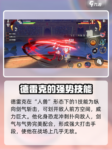 航海王热血航线🔥德雷克超强解析来啦！截图3