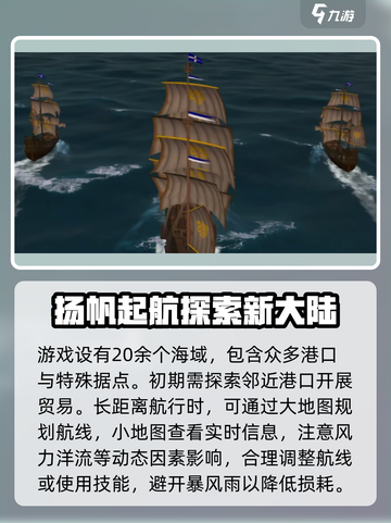 大航海时代传说地图探索攻略介绍截图2