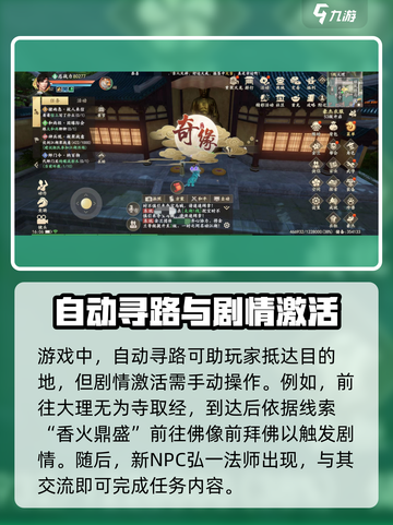 新天龙八部手游奇缘怎么完成介绍截图3