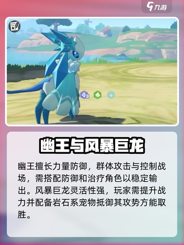 洛克王国世界boss介绍介绍截图4