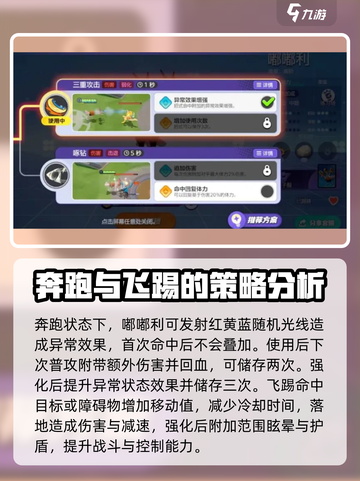 宝可梦大集结🔥嘟嘟利最强配招技巧💡截图3