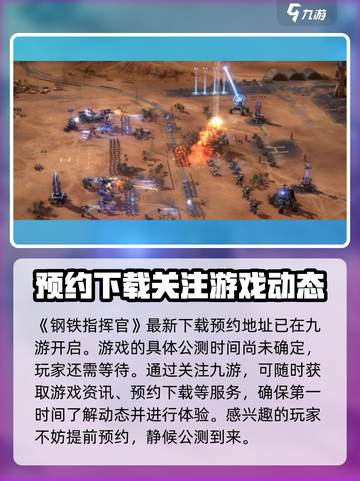 钢铁指挥官🔥公测时间曝光，玩家狂喜！🎮截图2