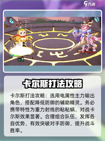 西普大陆手游卡尔斯怎么打介绍截图5