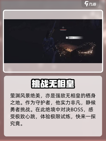 🎮燕云十六声萤渊位置曝光！速看截图4