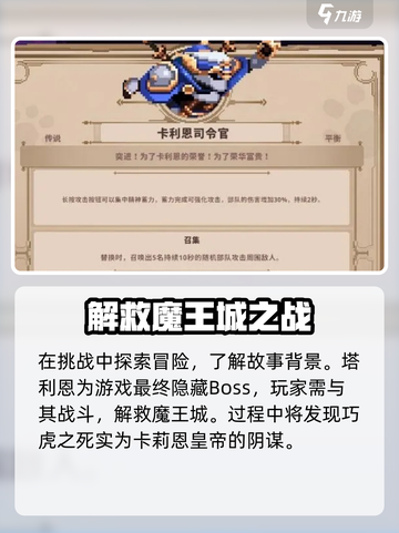 小骨英雄killer：卡利恩国王🔥等你来战！截图2