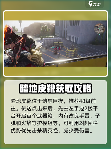七日世界🔥踏地皮靴获取方式大揭秘！玩家必看👍截图2