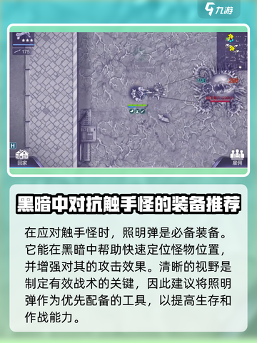 阿瑞斯病毒2触手巢穴打法攻略介绍截图3