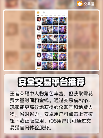 王者荣耀账号交易神器✨，快速卖号必备！截图2