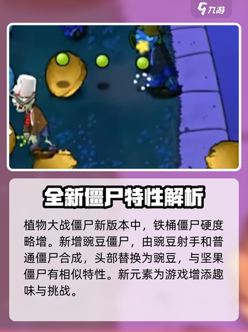 植物大战僵尸嫁接版僵尸有哪些介绍截图3