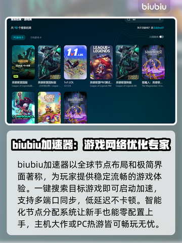 LOL老是闪退？用这个加速器🔥稳到飞起！截图3