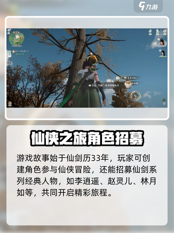 仙剑世界什么时候首发介绍截图4