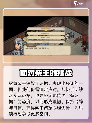 【大侠立志传】柴王罪证确凿！游戏🔥真相等你来探截图3