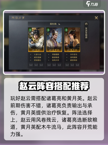 三国谋定天下赵云玩法🔥赵云： pestic截图4