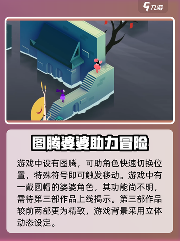 纪念碑谷3🔥角色大揭秘！游戏迷必看👇截图4