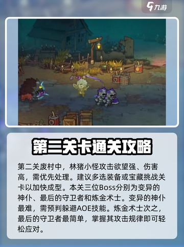 失落城堡2全地图攻略介绍截图3